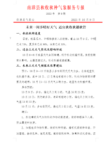 未来一周多晴好天气 适宜秋收秋播秋管