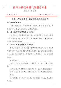 未来一周晴多雨少 抢晴加快秋收秋播进度