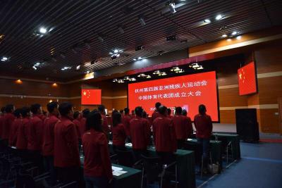 【热点关注】参加杭州亚残运会的中国体育代表团在京成立