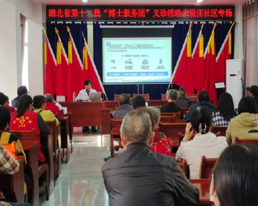 省第十二批“博士服务团”义诊活动走进水镜庄社区