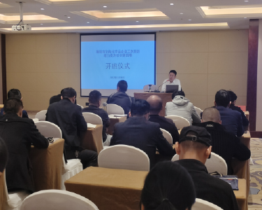 全市危险化学品企业工伤预防能力提升培训班在我县开班
