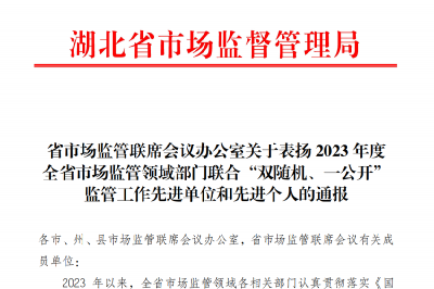 南漳县两部门荣获全省通报表扬