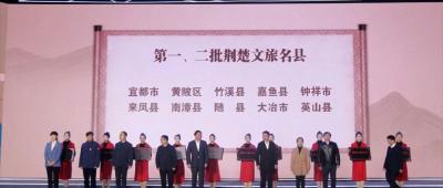 第四届荆楚乡村文化旅游节在孝感开幕 南漳县正式获得“荆楚文旅名县”授牌