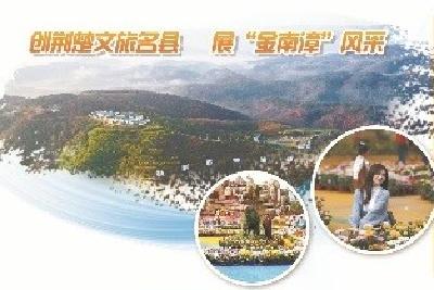 湖北南漳：创荆楚文旅名县  展“金南漳”风采