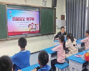 县市场监管局开展食安知识宣讲进课堂活动
