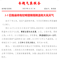 3-5日我县将有较明显降雨降温和大风天气