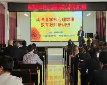 我县举办学校心理健康教育教师培训班