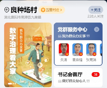 湖北南漳：线上喊话村支书 村民诉求“一键直达”