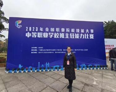 县职教中心教师受邀担任全国职业院校技能大赛评委
