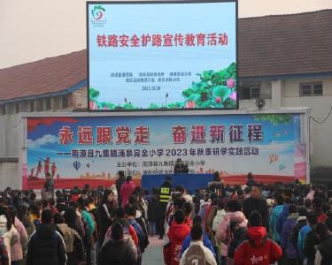 铁路安全护路宣传教育活动走进涌泉小学