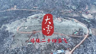 湖北南漳：二十四节气之大雪
