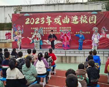 “戏曲进校园”活动走进临沮小学