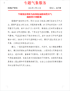 专题气象服务