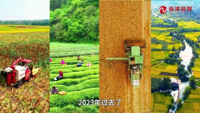 湖北南漳：2023，拼出来的精彩！