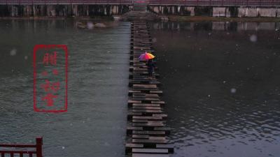 湖北南漳：下雪啦，快来看2024年第一场雪景