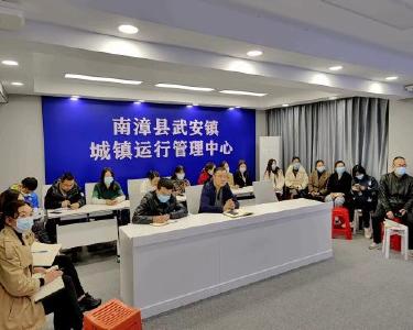 武安镇城运中心开展事件处置专题培训
