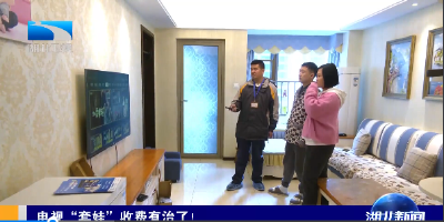 电视“套娃”收费有治了！