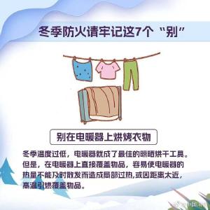 注意！冬季防火这些事情不能做→