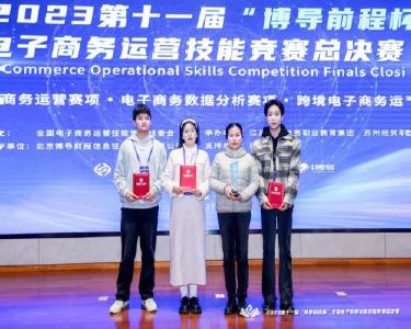 县职教中心校友荣获全国电子商务运营技能竞赛国赛特等奖