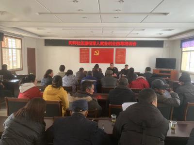 李庙镇闫坪社区开展退役军人就业创业培训