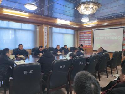县农业农村局召开安全生产工作专题会议