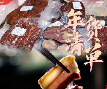 南漳人的年货清单