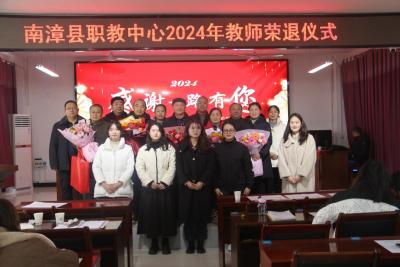 县职教中心举行教师荣退仪式