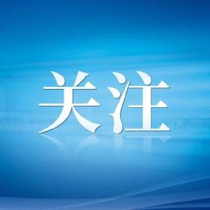 中国人民银行：为老年人、外籍来华人员等提供优质支付服务