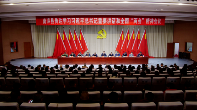 县委召开专题会议 学习贯彻习近平总书记重要讲话和全国两会精神