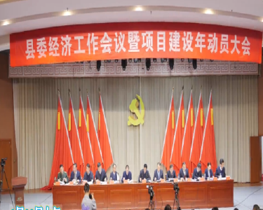 我县社会各界收听收看县委经济工作会议暨项目建设年动员大会直播实况
