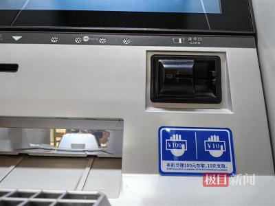 【热点关注】武汉部分取款机可取10元现金，方便公众非工作时间兑换