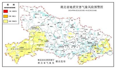 【热点关注】湖北省发布4月28日晚间到29日地质灾害气象风险预警