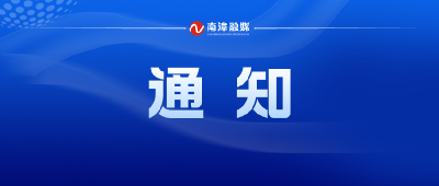 南漳县公安局：关于公开征集高超恶势力团伙违法犯罪线索的通告