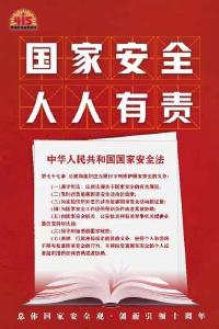 襄阳市“4·15”全民国家安全教育日宣传标语