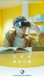 海报|以体验激发兴趣