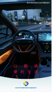 海报|以智能便利生活