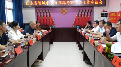 山东省邹城市人大常委会到我县考察工会工作              
