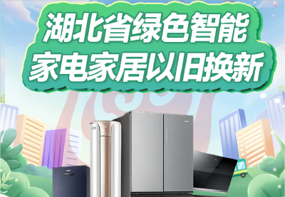 家电以旧换新操作指南来了（2）