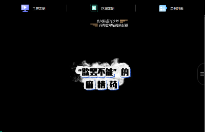 全国防范青少年药物滥用短视频展播----《欲罢不能的麻精药》