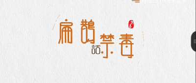 全国防范青少年药物滥用短视频展播----《扁鹊话禁毒》