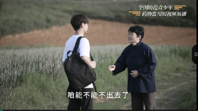 全国防范青少年药物滥用短视频展播----《选择》