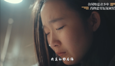 全国防范青少年药物滥用短视频展播----《迷失的代价》