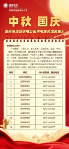 请收藏！南漳供电服务电话，假期24小时在线.....