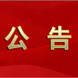 南漳县2024年度补充招聘高中教师 拟聘用人员公示