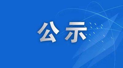 南漳县融媒体中心面向社会公开招聘工作人员拟聘用人员公示