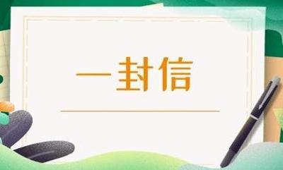 致全市广大新闻工作者的一封信