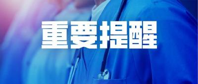 南漳疾控发布1月份暨元旦春节健康风险提示