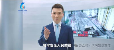 全国“安全生产月”公益广告 