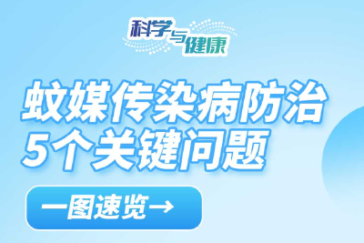 《健康南漳》蚊媒传染病怎么防？大家最关心的5个关键问题...... 