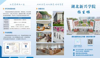 党建引领 赋能成长｜湖北新兴学院2025年秋季招生火热进行中